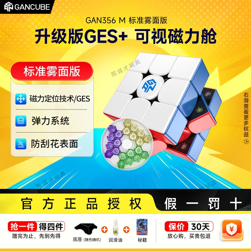 早教磁力GAN356M三阶魔方益智