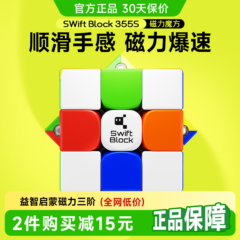 SwiftBlock磁力三阶魔方