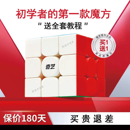 奇艺魔方三阶玩具益智四阶五镜面