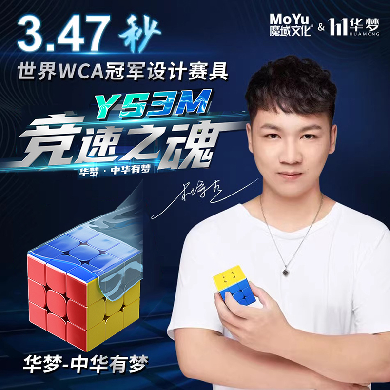 华梦YS3M三阶磁力魔方磁悬浮魔域文化魔衣比赛专用儿童益智玩具