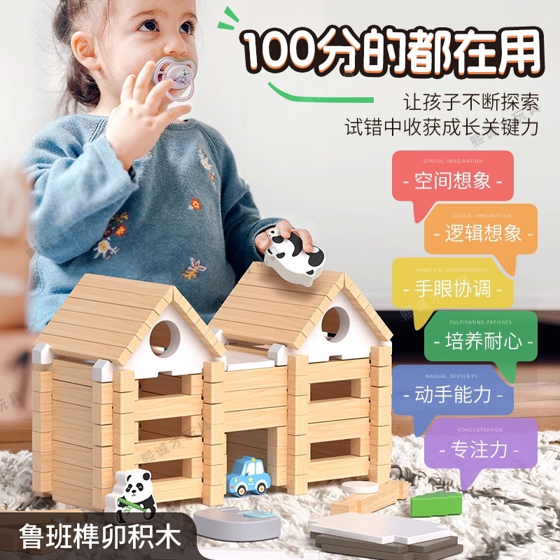鲁班榫卯积木儿童早教益智力