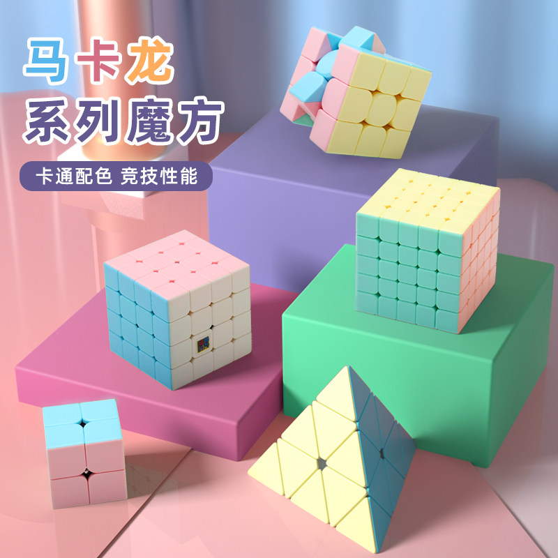 魔域马卡龙魔方2阶3阶4阶5阶金字塔马卡龙色魔方套装全套益智玩具