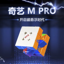 奇艺Mpro二三四五阶磁力魔方磁悬浮磁铁比赛专用正品套装儿童玩具