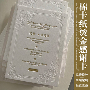 棉纸烫金感谢卡定制活版印刷压凹印贺卡婚礼婚宴高档请柬贴邀请函双面设计艺术纸特种纸明信片商务名片定做