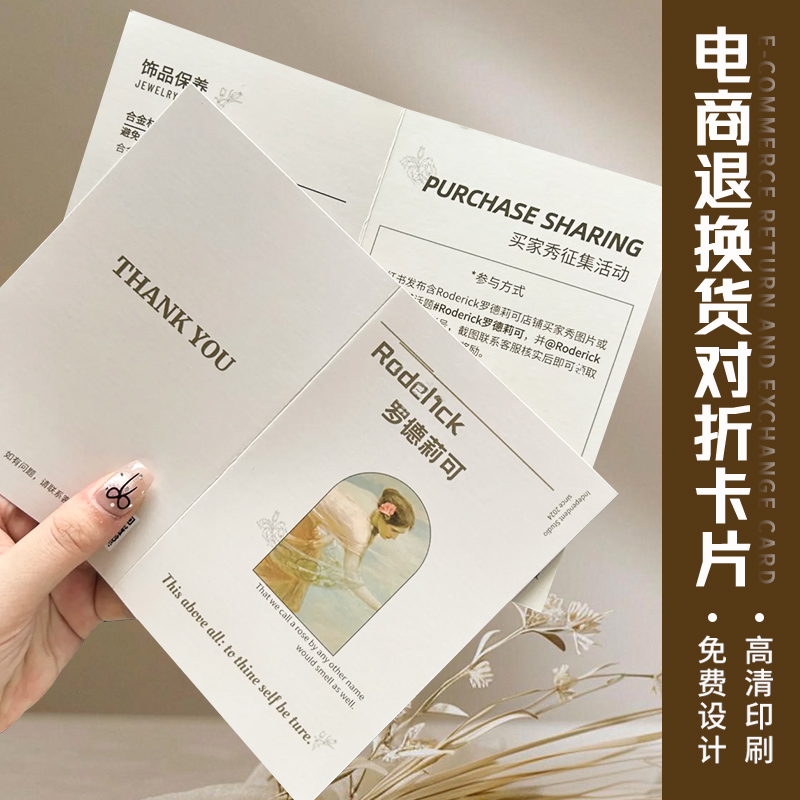 对折卡片定制电商服装退换货卡片售后服务保障卡折页设计折叠养护保养卡女装男装珠宝店感谢卡贺卡留言卡印刷