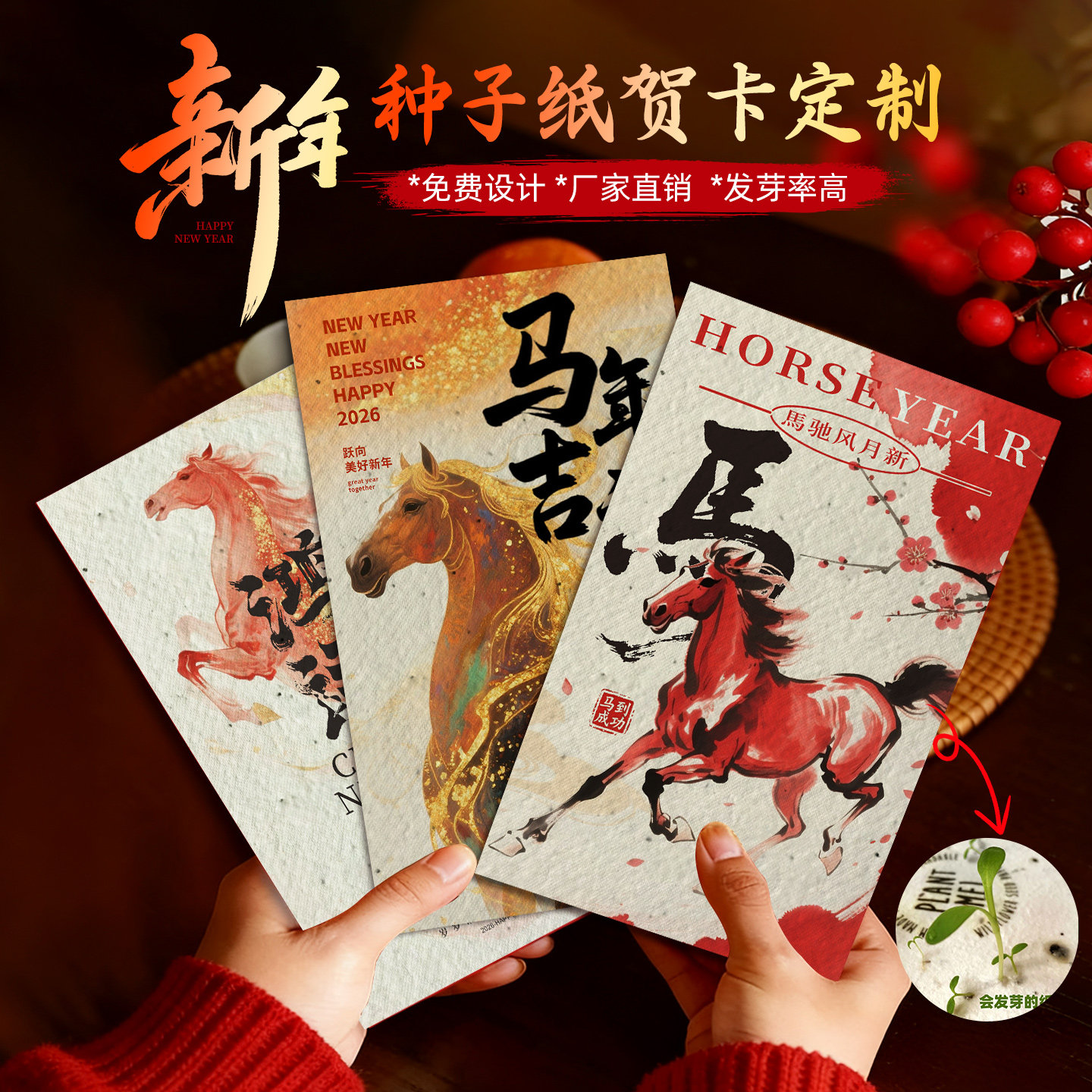 种子纸新年贺卡定制2026马年抽奖券可撕正副券企业公司年会庆典尾