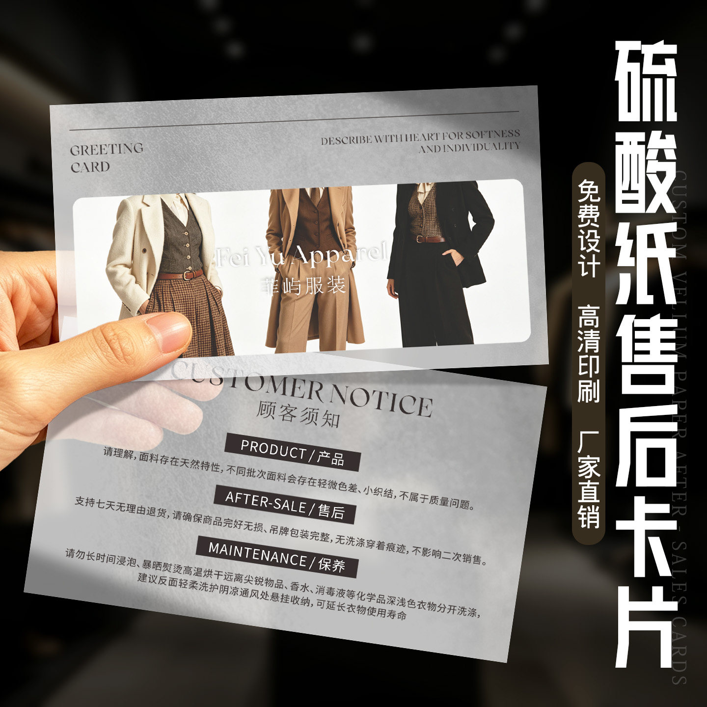 半透明硫酸纸定制服装包装盒内页垫纸贺卡西装羊毛衫售后服务卡电商包裹卡片订做烫金logo加厚硫酸纸印刷设计
