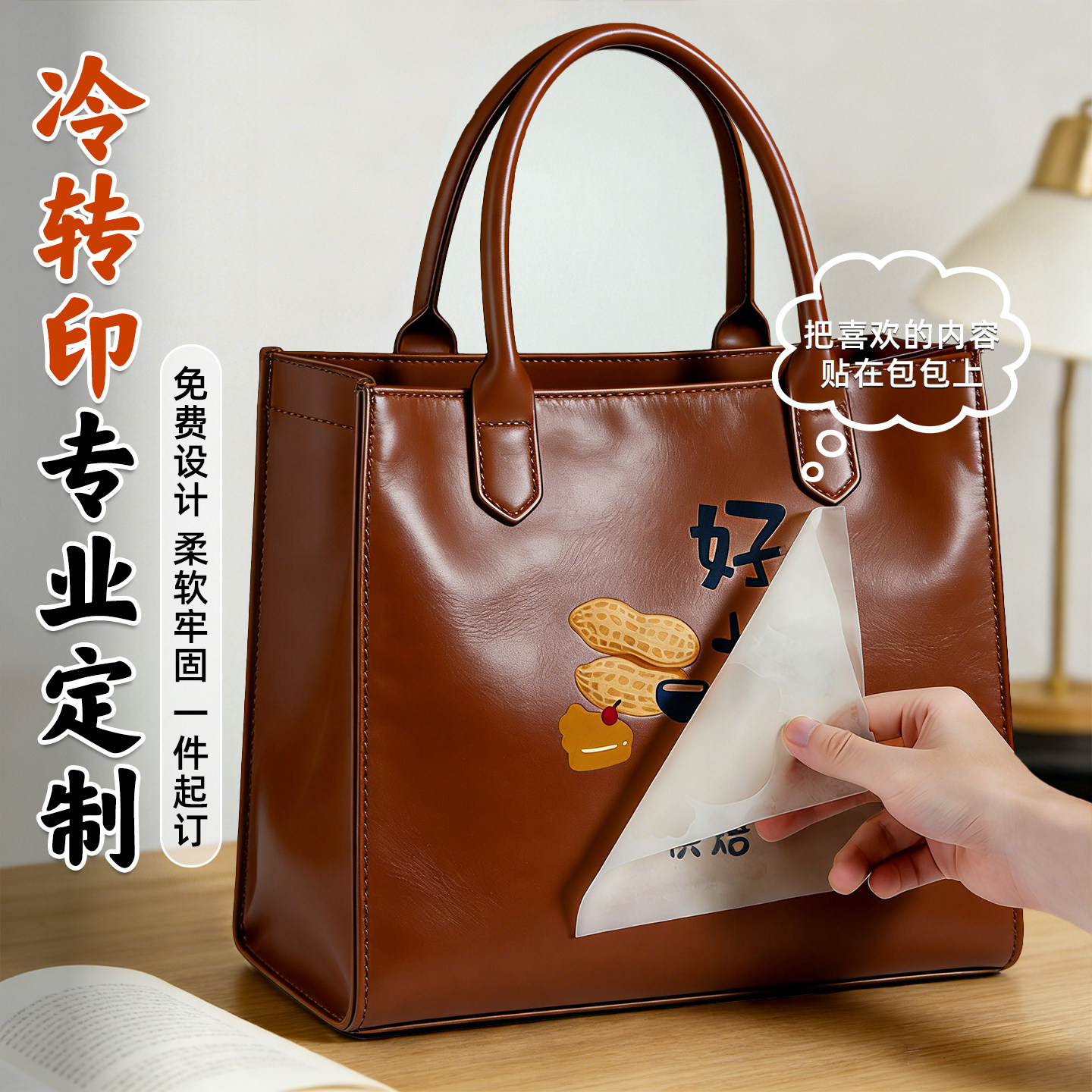 冷转印贴纸定制公司企业logo商标设计衣服无纺布皮革箱包丝印烫画