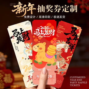 2026马年新年抽奖券定制公司年会门票入场券礼品券可撕正副券代金券新年贺卡明信片送客户礼品卡感谢信祝福卡