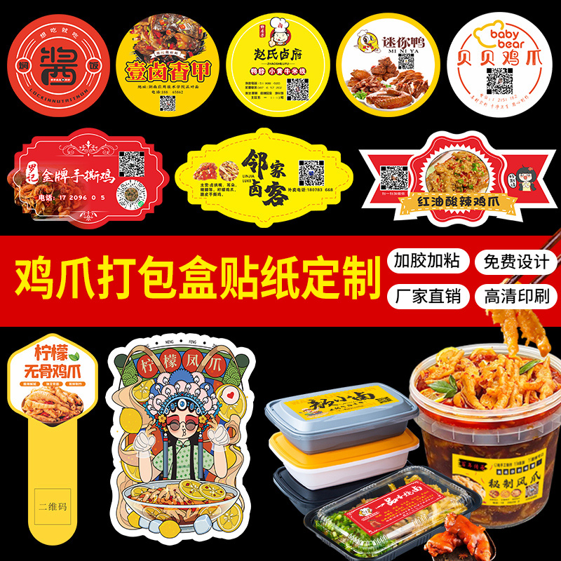 卤料打包盒贴纸免费设计logo标签