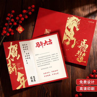 新年对折卡片定制2026马年贺卡商务年会邀请函请柬贴logo创意字设计送客户员工感谢卡祝福留言卡折叠明信片
