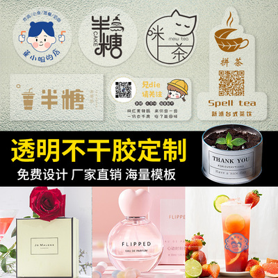 透明不干胶贴纸定制logo标签