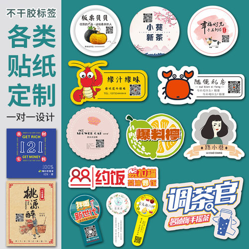 二维码贴纸异形不干胶pvc蛋糕