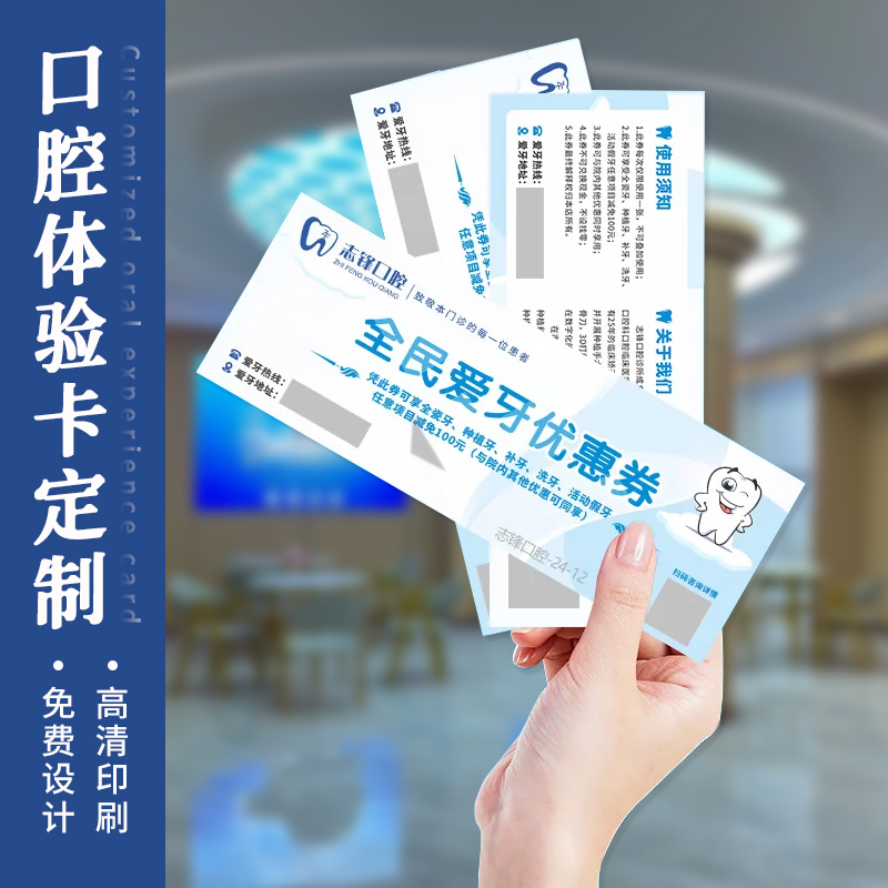 口腔洁牙卡片定制牙科医院口腔护理洗牙洁牙护龈体验券代金券新店开业