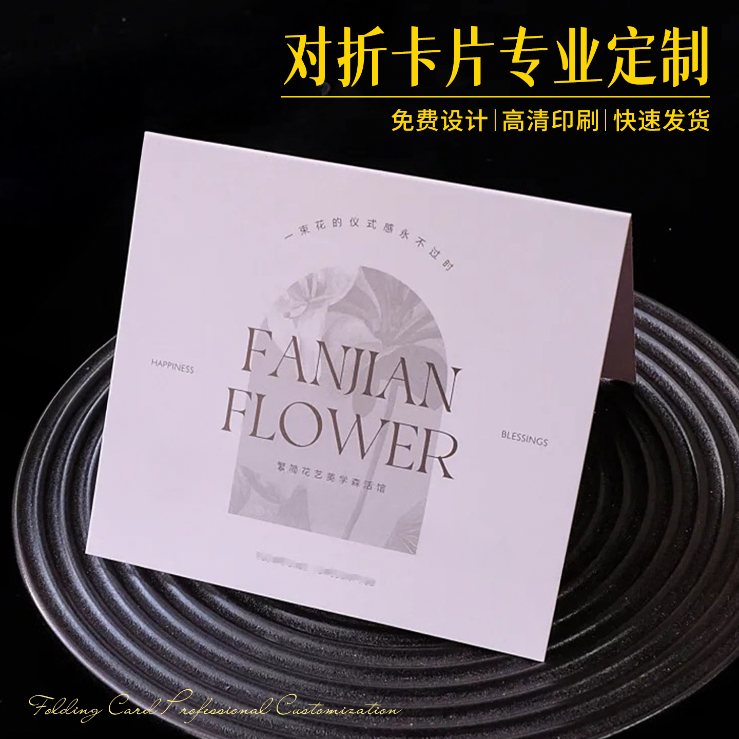花店贺卡对折卡片定制简约高级感