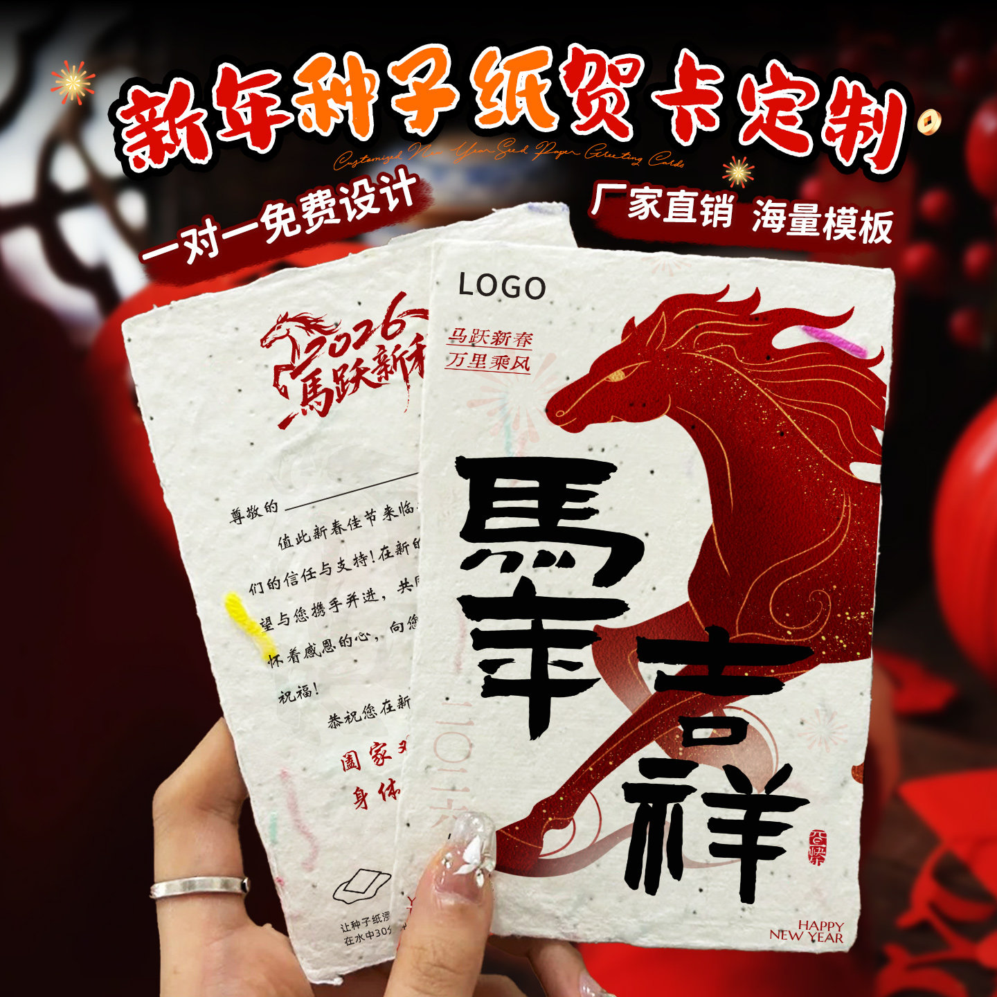 种子纸新年贺卡定制2026马年创意可发芽种子卡片企业公司年会庆典