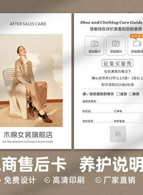 卡片定制电商售后卡硬卡纸ins简约风包裹卡直播引流卡买家秀征集卡服装首饰鞋包退换货登记卡感谢信明信片