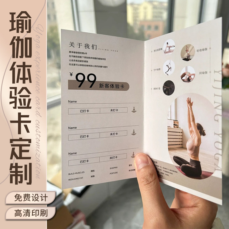 瑜伽馆对折卡片定制普拉提塑形舞蹈体验券拓客卡代金券广告宣传单高档