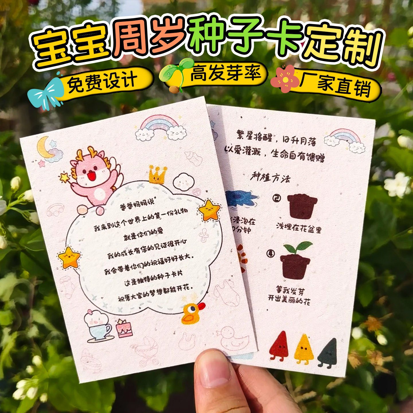 儿童生日种子纸定制宝宝周岁宴满月百天宴会排队发芽纸邀请函请柬请帖订制感谢卡片种子贺卡可爱卡通人物设计