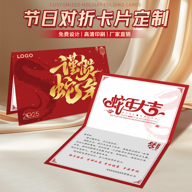 各类节日对折卡片定制2025新年贺卡元旦春节晚会年会红色邀请函请柬感谢卡留言卡设计logo烫金明信片折叠卡片