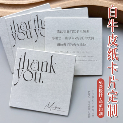 白牛皮纸卡片定制温馨提示感谢卡
