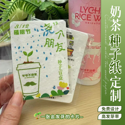奶茶种子纸定制高档咖啡感谢贺卡