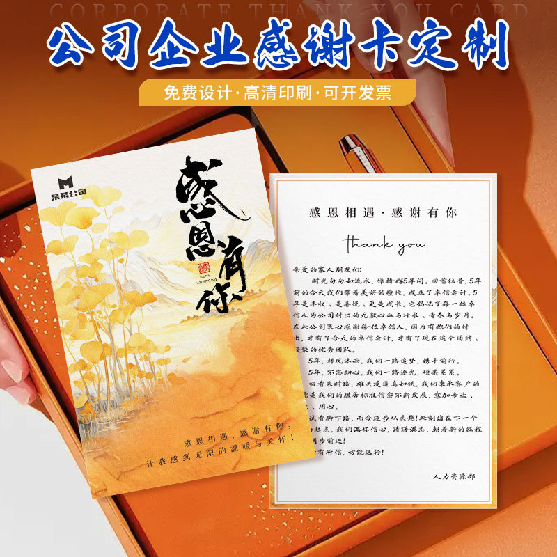 公司企业贺卡定制商务邀请函请帖高级感谢卡感恩祝福卡留言卡片LOG