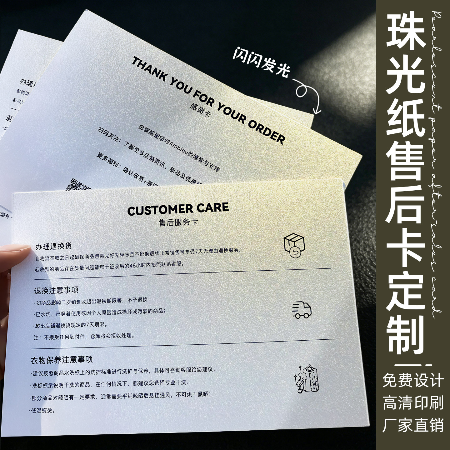 高档珠光纸卡片定制售后服务卡logo二维码设计电商退换货卡服装首饰保养卡节日贺卡感谢卡对折卡片明信片印刷