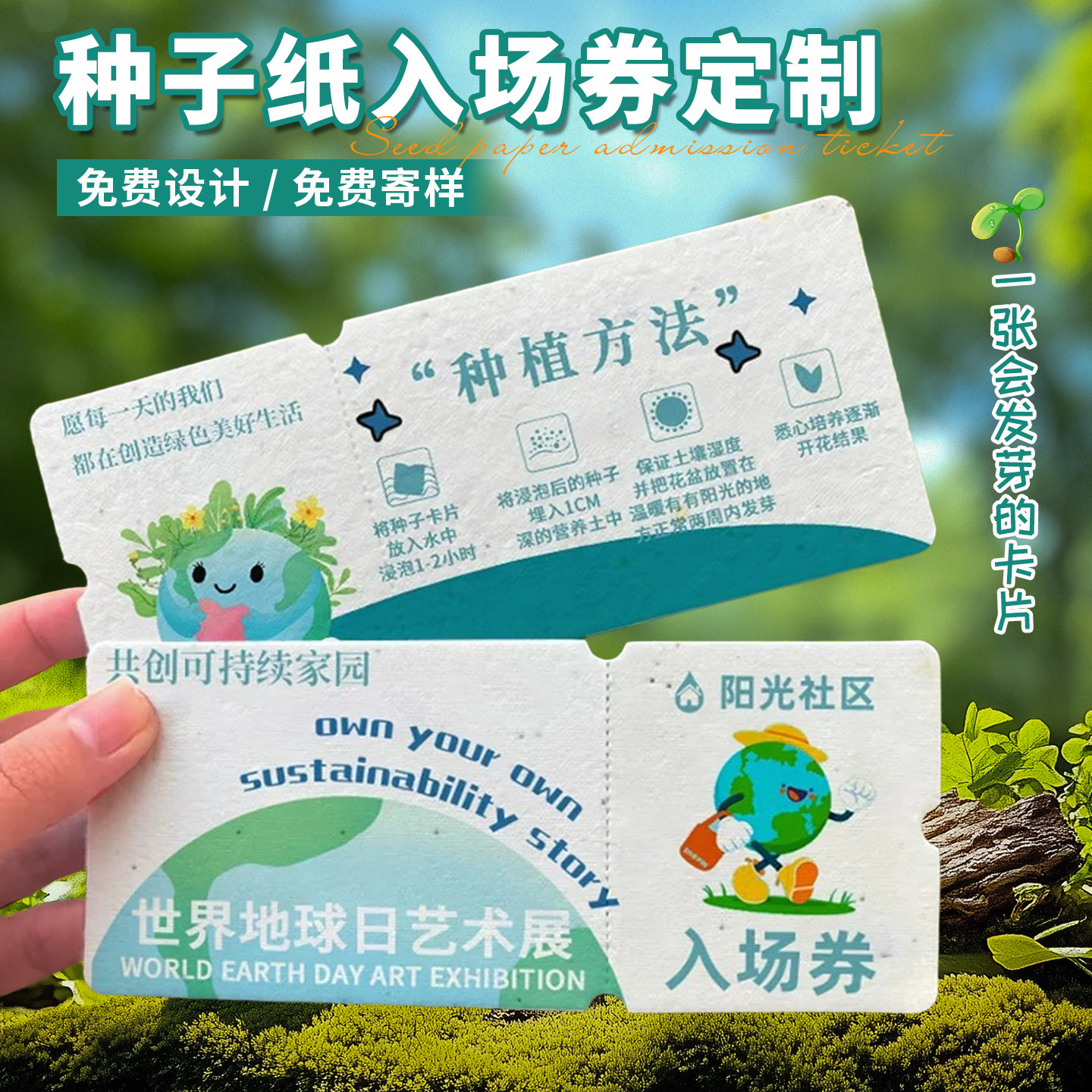 种子纸入场券定制门票邀请函贺卡图片