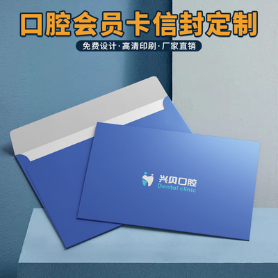 牙科信封会员卡套定制vip礼品卡