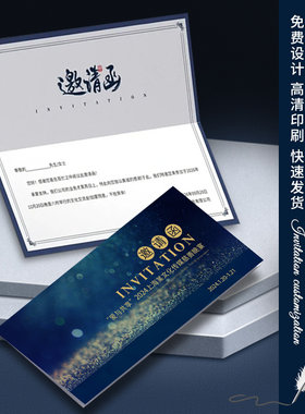 邀请函定制商务年会请帖新年贺卡
