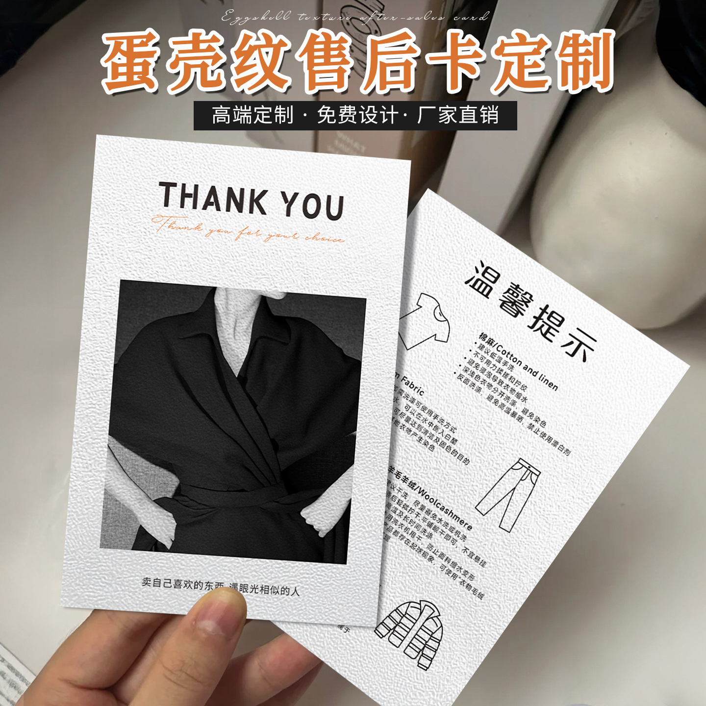 蛋壳纹售后卡片定制电商服务卡