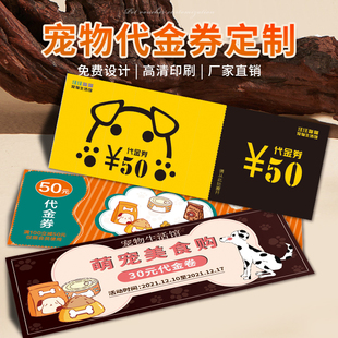 宠物店代金券定制猫咖猫舍洗澡护理体验卡片现金抵扣券开业宣传拓客卡片可手撕副券票根萌宠猫狗美容代金券