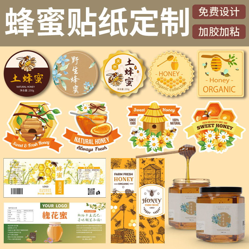 蜂蜜标签贴纸定制野生土蜂蜜礼盒包装商标logo瓶贴设计洋槐蜜椴树蜜