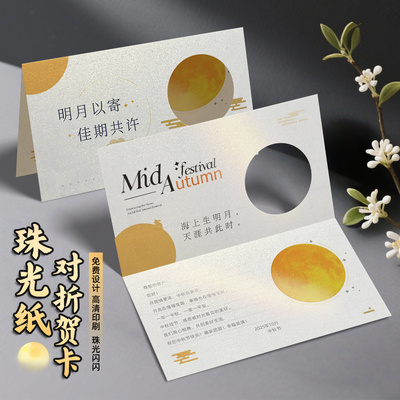 珠光纸对折卡片定制高档节日贺卡
