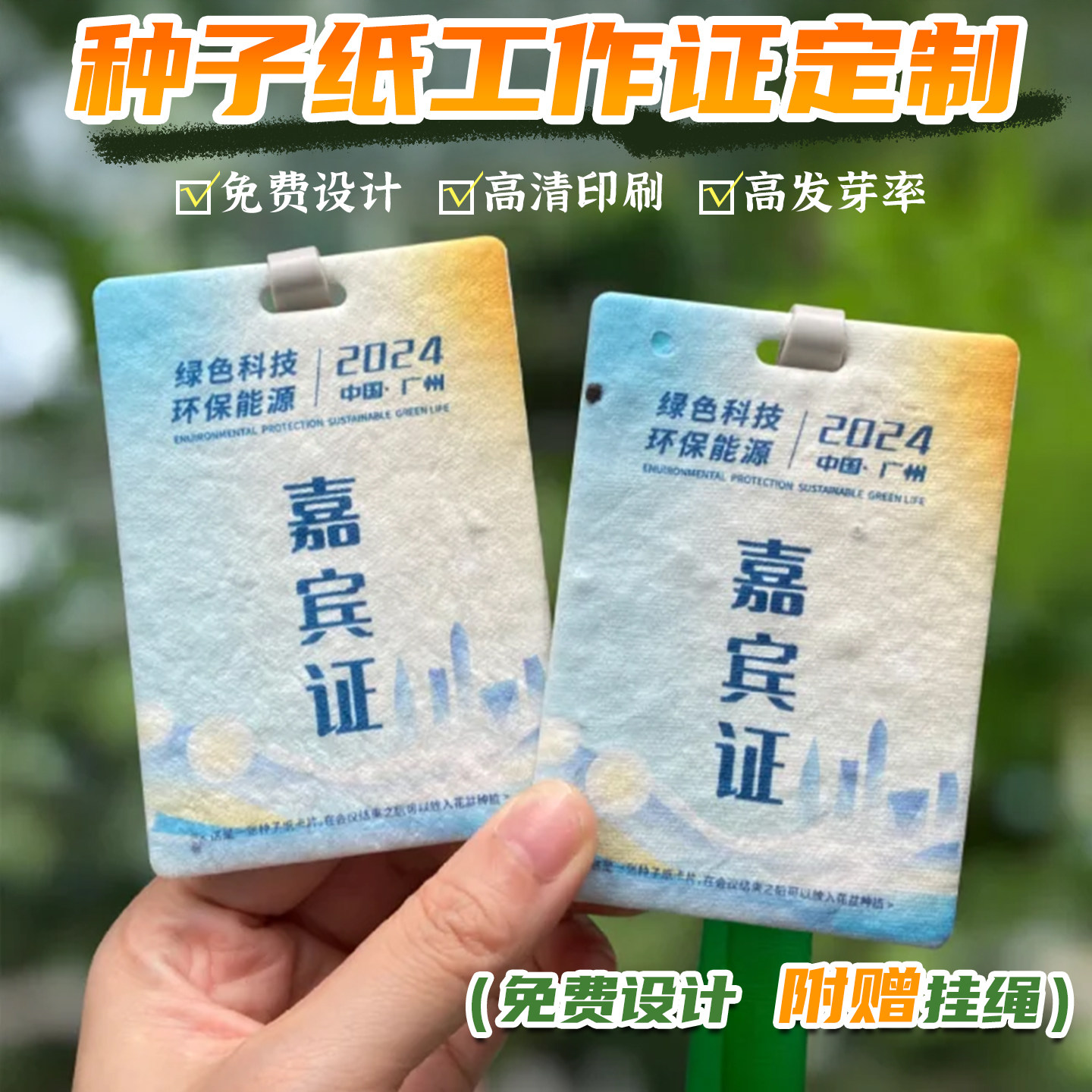 种子纸工作证定制公益活动吊牌图片