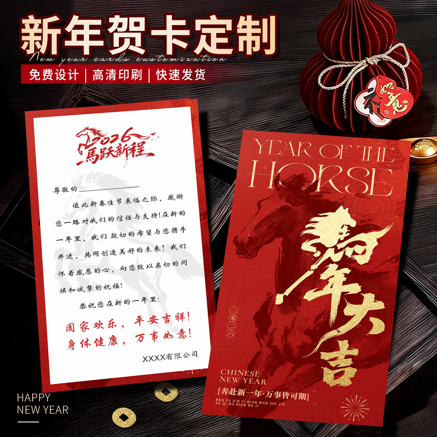 马年贺卡定制2026新年祝福感谢卡公司送客户伴手礼盒年货包装盒手