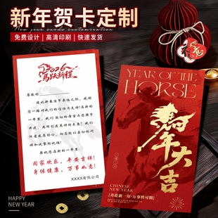 马年贺卡定制2026新年祝福感谢卡公司送客户伴手礼盒年货包装盒手写留言卡装饰小卡片企业年会邀请函对折卡片