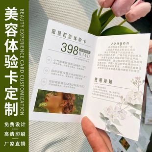 美容院拓客卡片定制医美皮肤管理项目体验卡闺蜜卡代金券现金抵扣券设计对折叠邀请函广告宣传单明信片名片