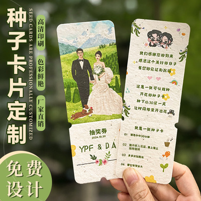 发芽种子纸卡片定制婚礼邀请函