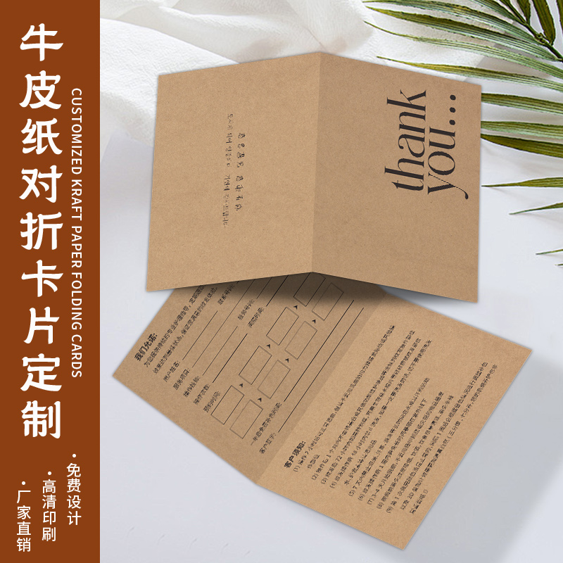 牛皮纸对折卡片定制电商退换货售后服务保障折叠卡片设计logo美容茶叶珠宝礼盒感谢卡贺卡提示手写留言卡印刷