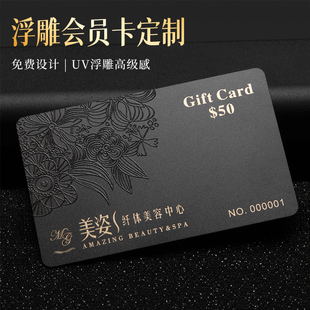 高档会员卡片定制浮雕vip会员卡高端礼品卡商务金属名片pvc磨砂烫金刮刮涂层卡密提货卡美容院瑜伽健身贵宾卡