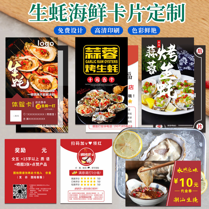 烤生蚝蒜蓉生蚝兑换卡现金抵扣券海鲜海产生蚝退还后保障卡创意logo
