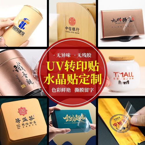 水晶标贴uv转印定制logo二维码