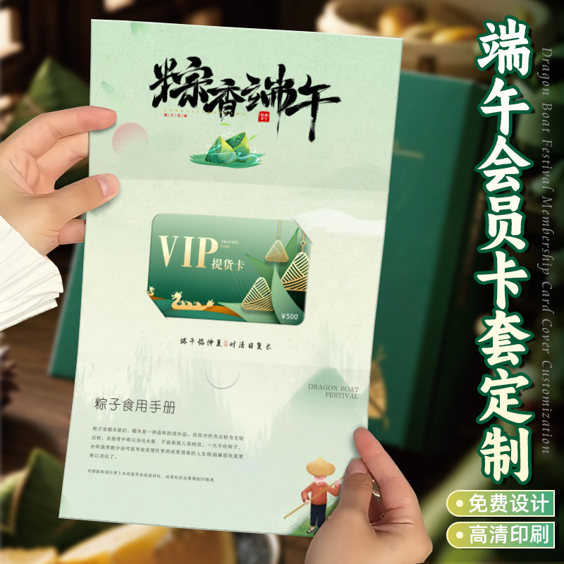 端午节信封vip会员卡套定制