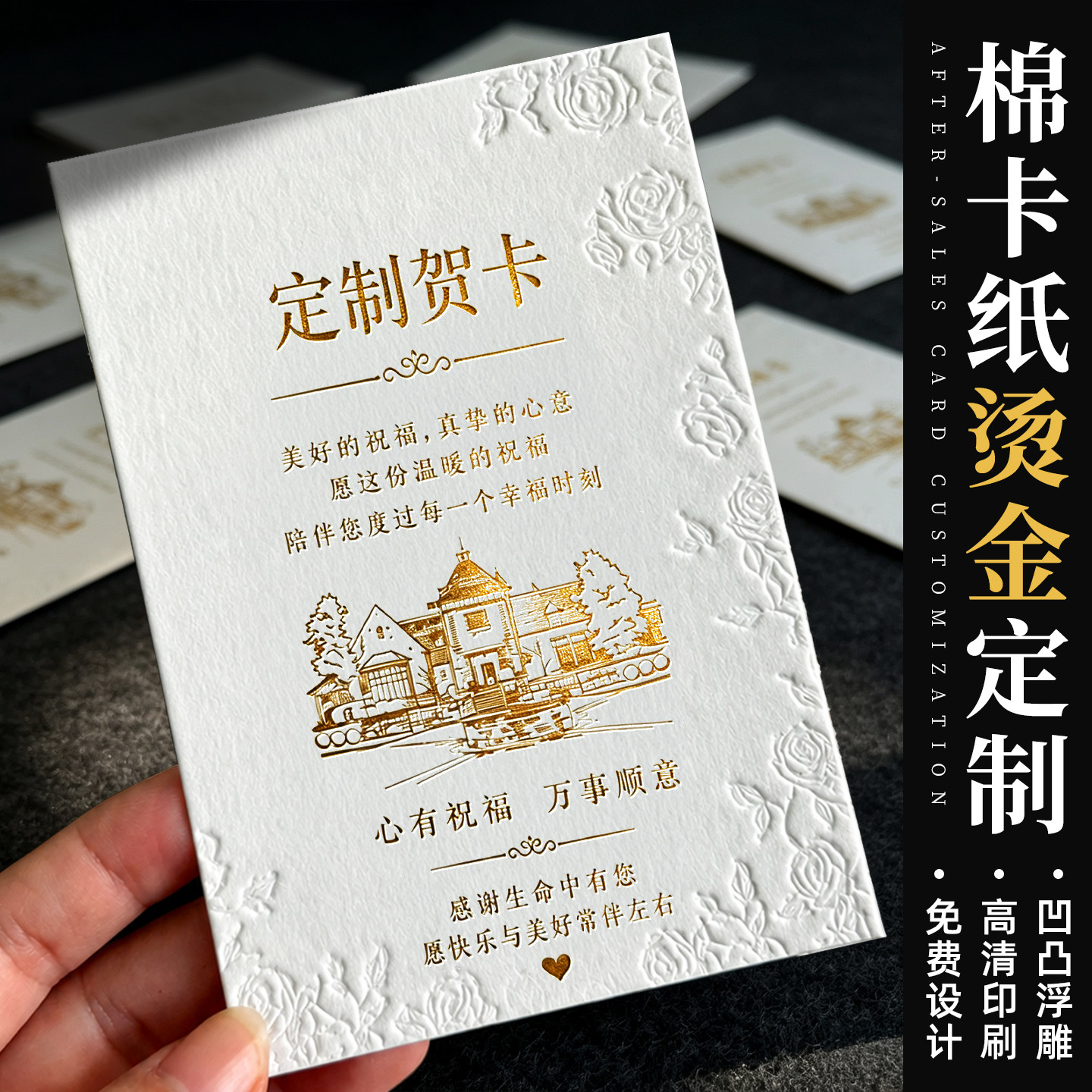 烫金棉卡纸定制高档感谢卡片贺卡图片
