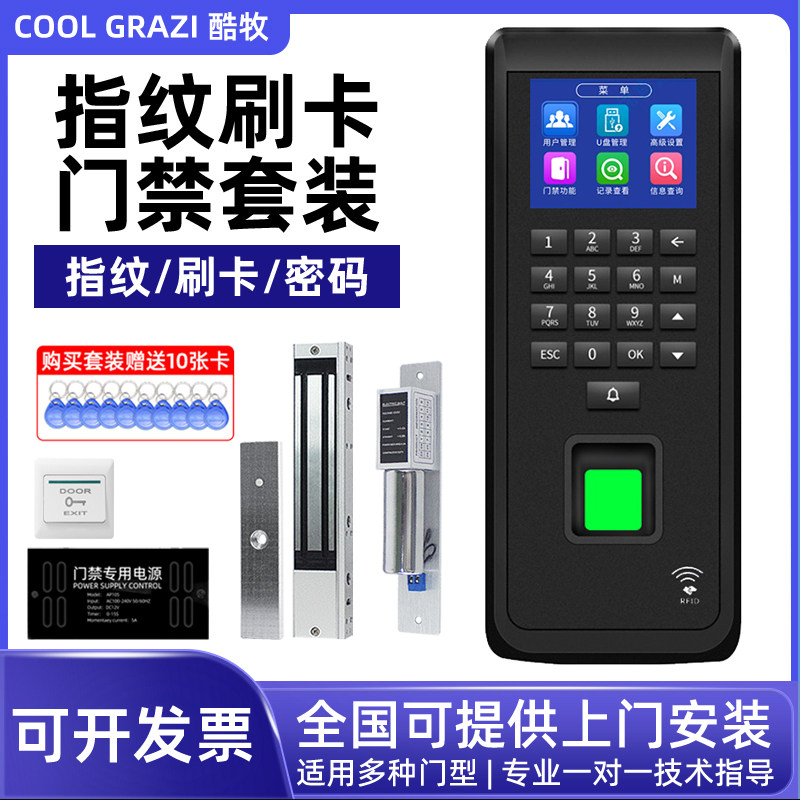 指纹门禁锁刷卡密码一体机电磁锁电控锁门禁电源控制器考勤套装