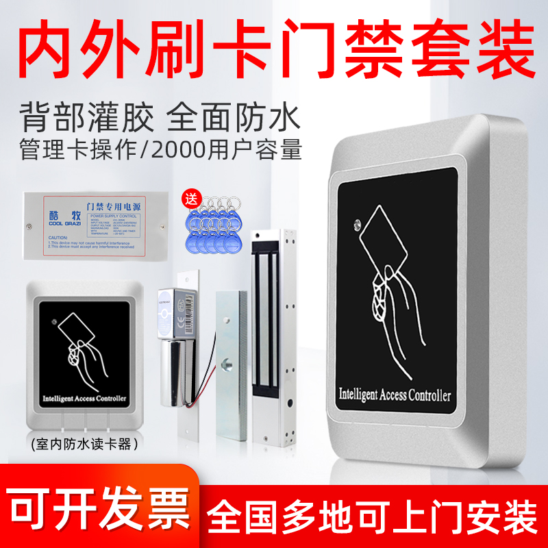 idic内外刷卡防水门禁磁力锁系统