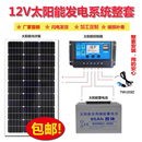 费太阳能电池板100W200W单晶家用光伏充发电板系统全套太阳能板 免邮