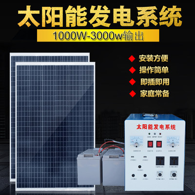 家用太阳能发电机系统220V3000W2000W1000W光伏组件整套设备